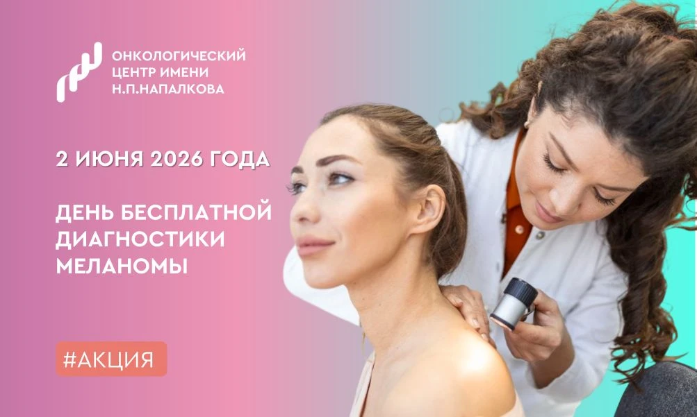 ❣Приглашаем на бесплатное обследование родинок в честь месяца борьбы с меланомой❣