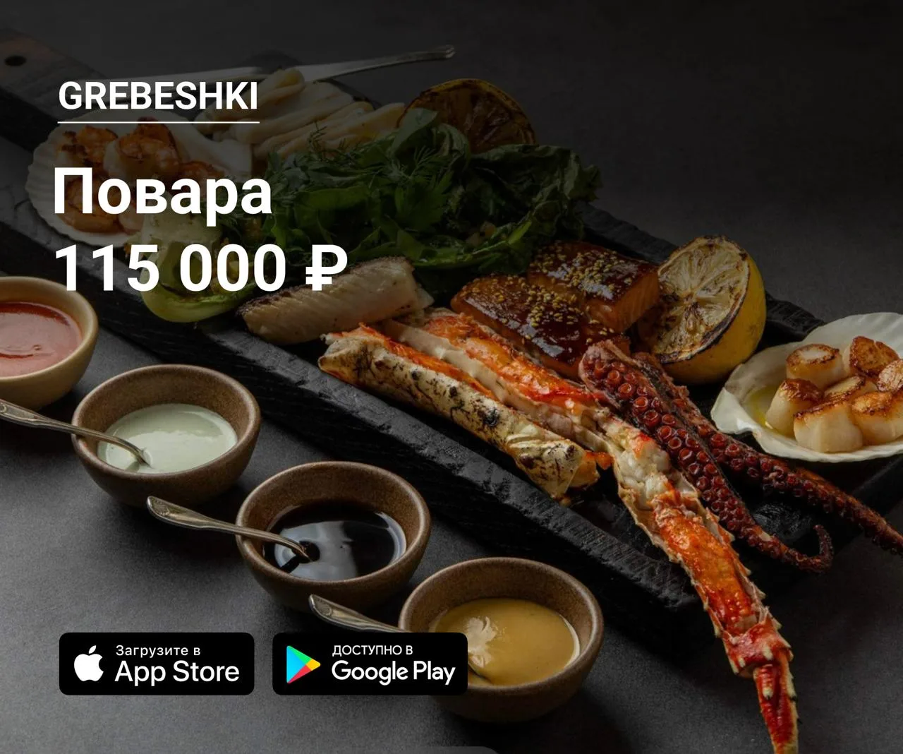 🔪 Повара в GREBESHKI