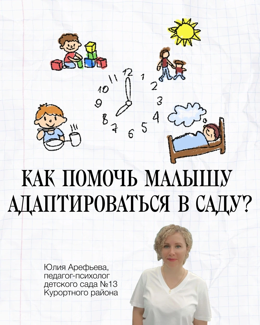Для легкой адаптации к детскому саду мало готовить к нему ребёнка заранее.
