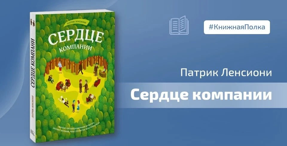 📖 Редко встретишь бизнес-книгу, которая на 100% применима в образовании. Но «Сердце ко...