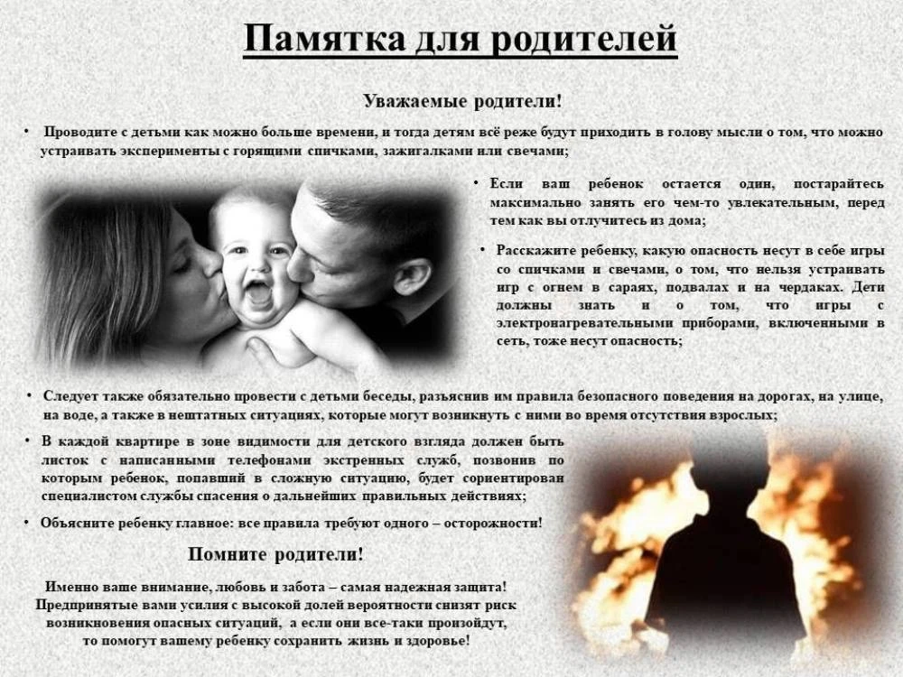 «Родительская ответственность: как защитить детей от огненной ловушки дома»