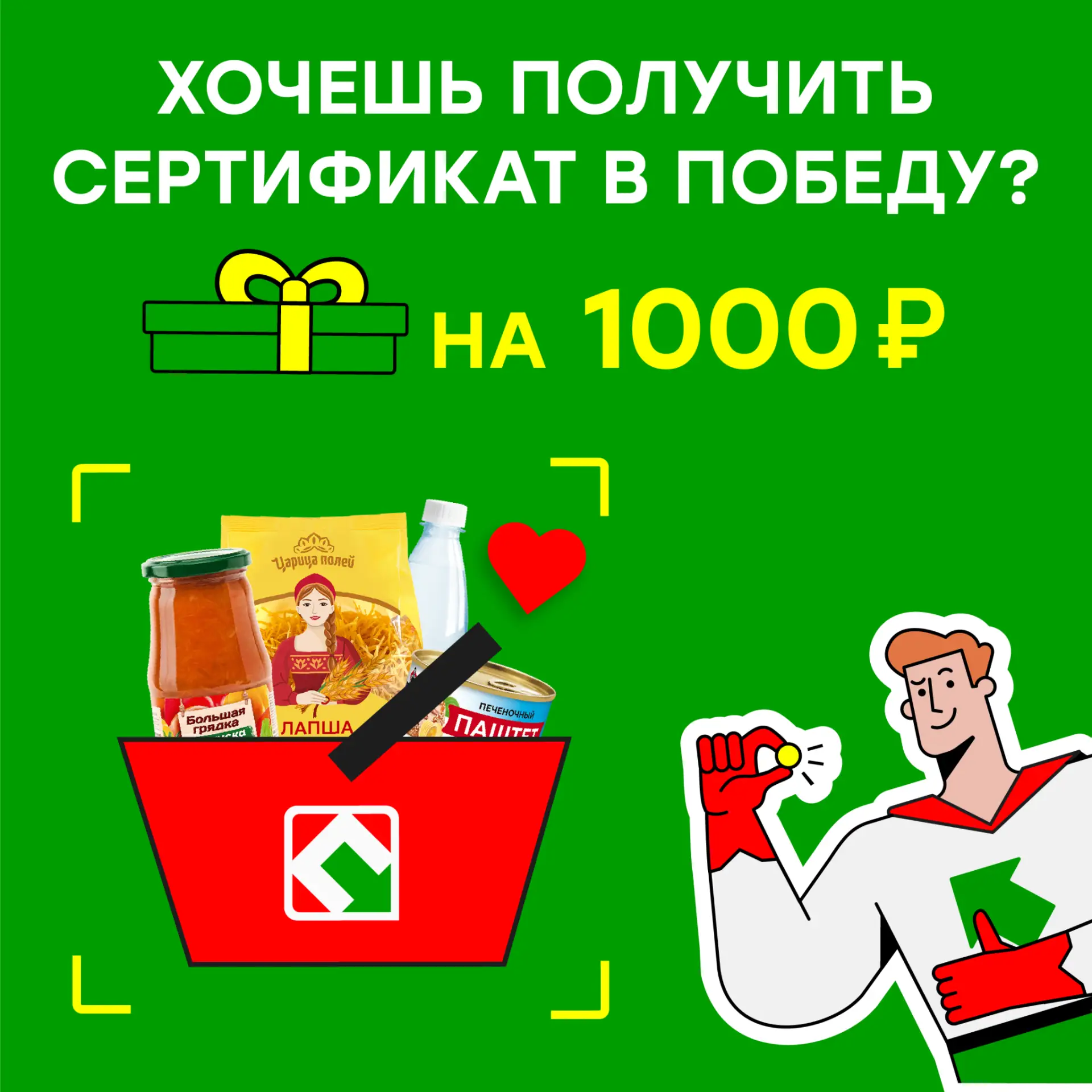 Суперцен подготовил подарки!   🔸 Заходи в приложение: https://vk.cc/cUYtDI  🔸 Ищи 4 товара с изображ