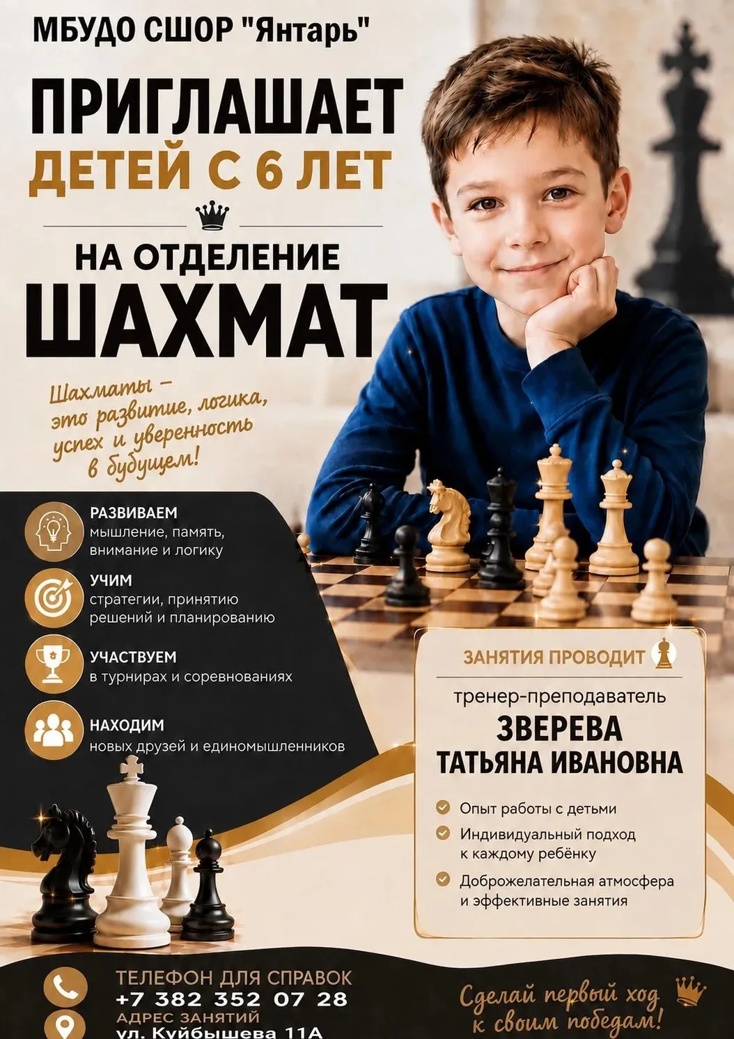 ♟️Проходит набор мальчиков и девочек 7-8 лет в отделение шахмат.
