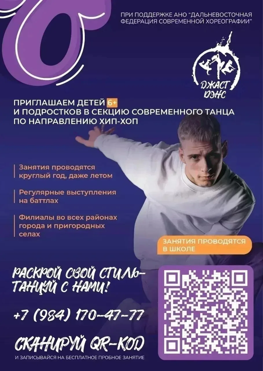ВНИМАНИЮ УЧАЩИХСЯ 39 ШКОЛЫ❗
Приглашаем детей (от 6 лет и старше) и подростков в секцию современного 