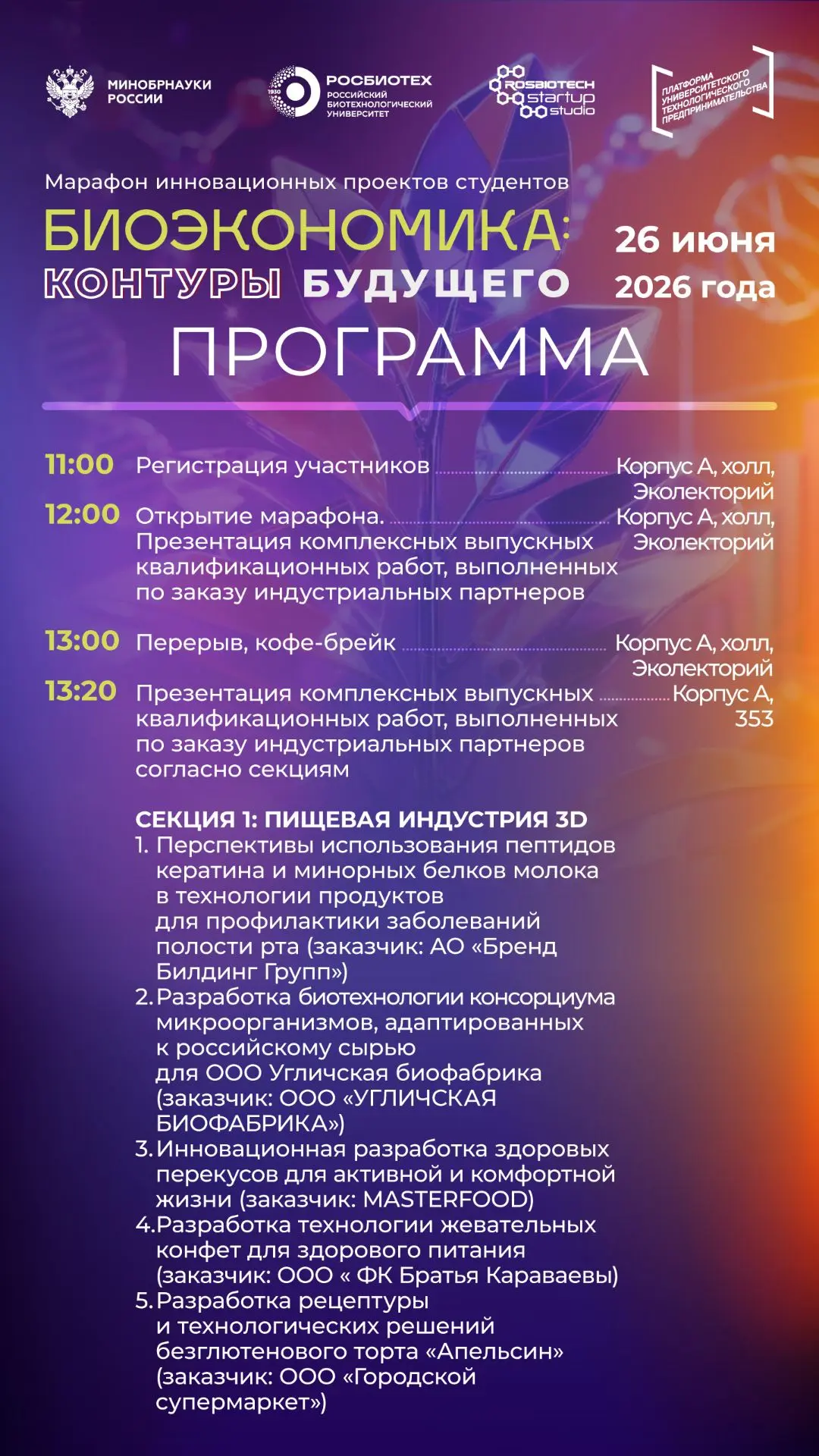 А вот и программа марафона «Биоэкономика: контуры будущего» 🧾 

Вас ждут:
✅ 3 тематические секции
✅