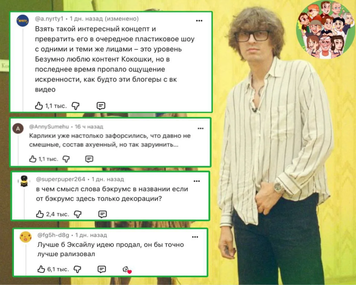 Кокошку сильно захейтили за новое шоу «Backrooms»😳
