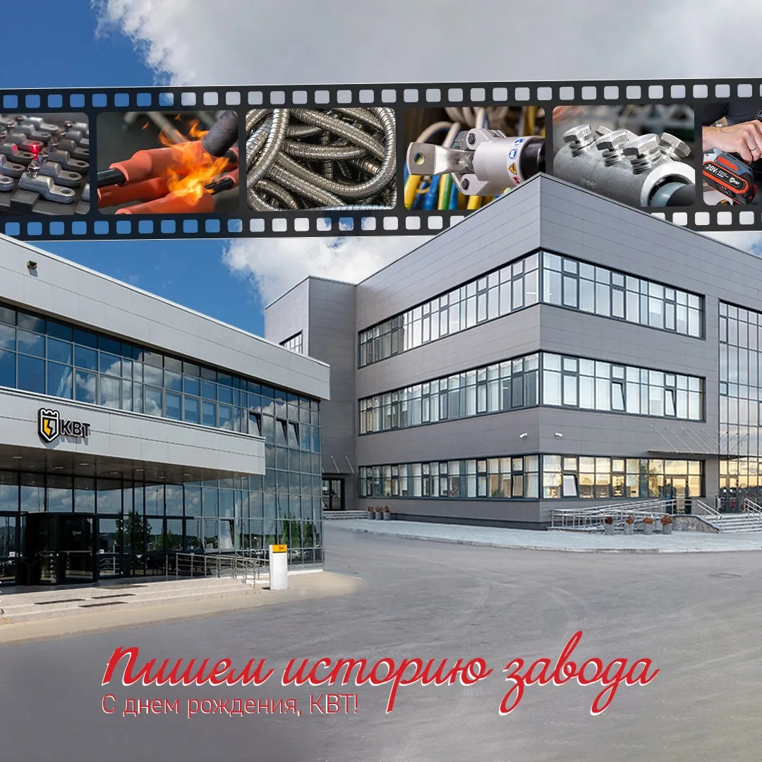 Сегодня мы отмечаем очередной год успешной работы, достижений и развития нашего предпри...