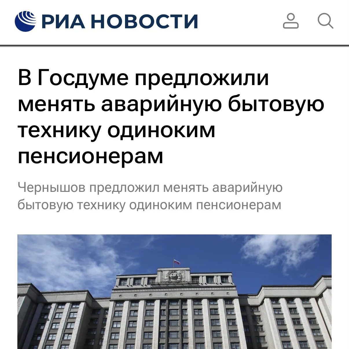Предложил выдавать одиноким пенсионерам сертификаты на замену аварийной бытовой техники

Многие даже