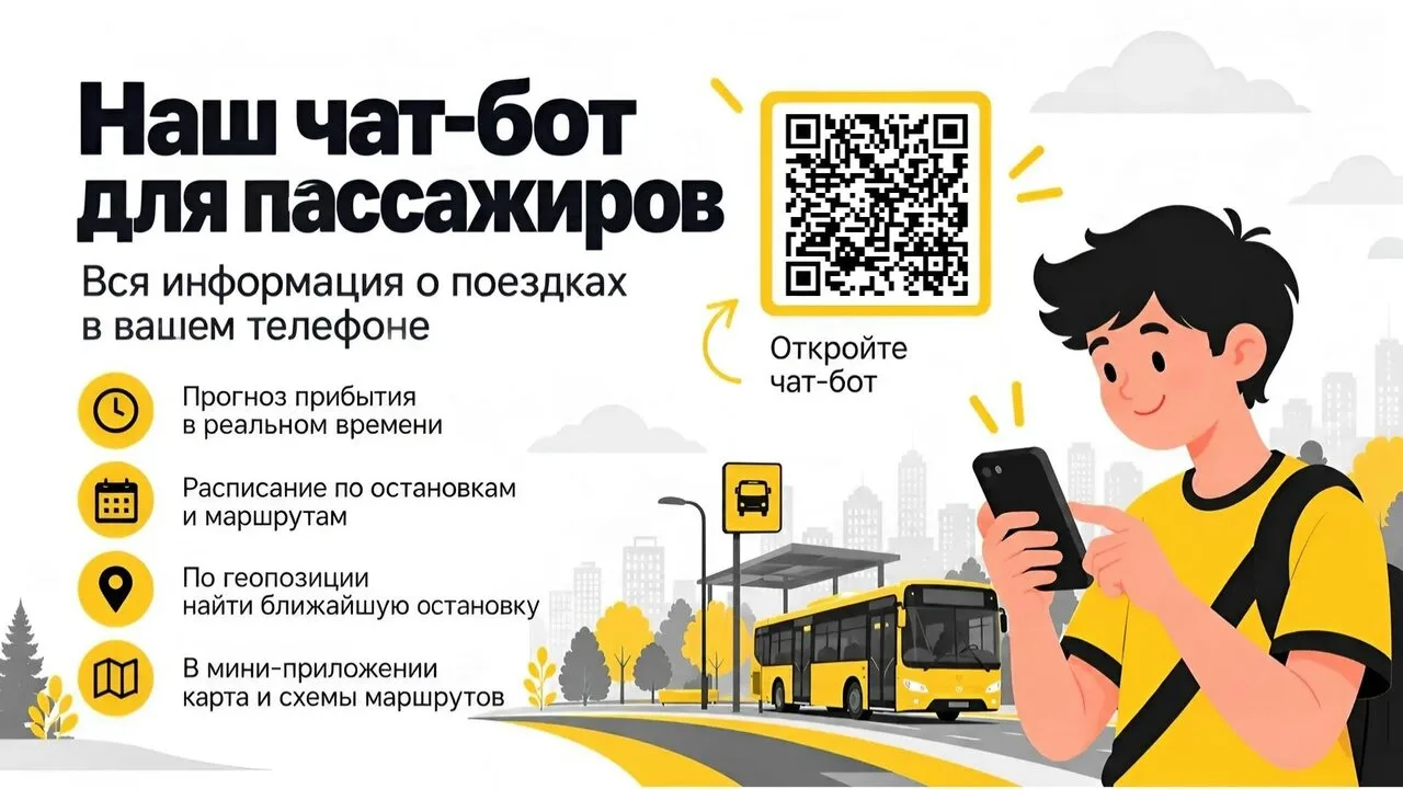 ⚡ Автобусы Ноябрьска вышли в онлайн — и теперь слово за вами!