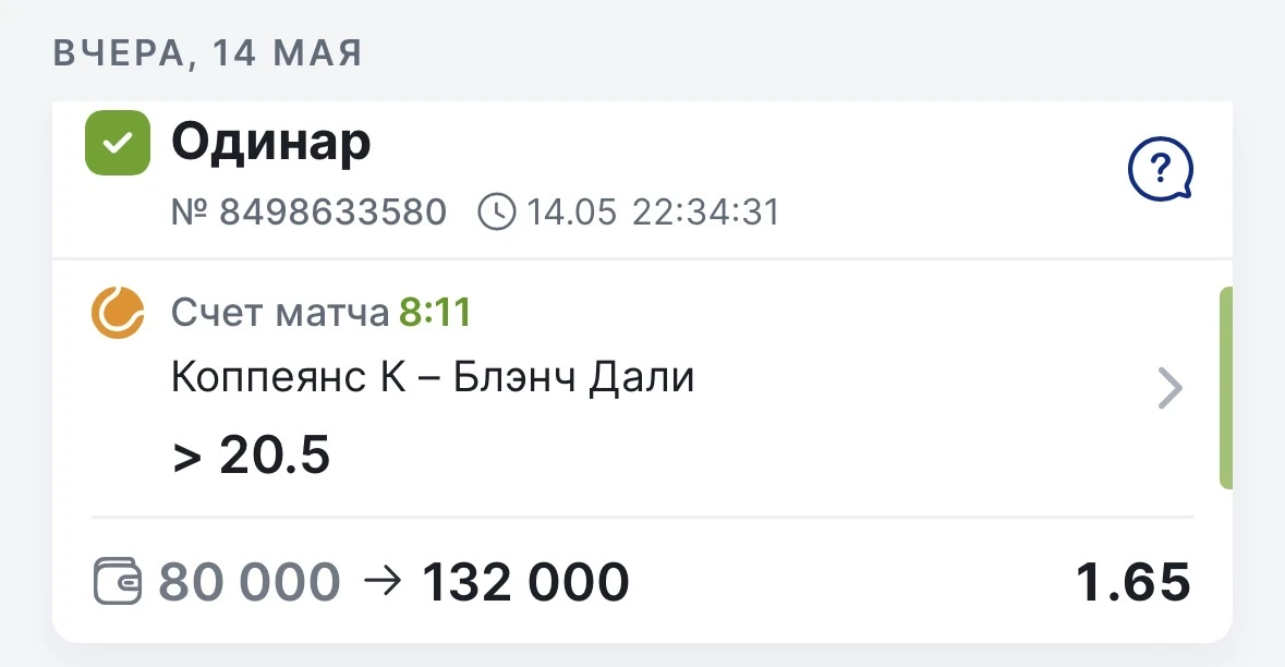 УВЕРЕННАЯ ПОБЕДА БЕСПЛАТНОГО МАТЧА С КФ 1.65 ✅

Приятно наблюдать когда матч в игре а у тебя победа✅