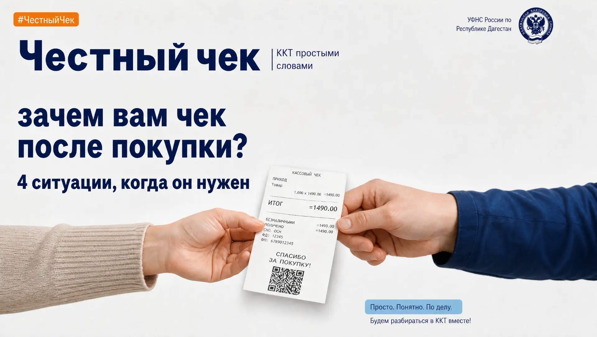 Чек — это не просто бумажка. Это юридический документ. Разберем ситуации, где он спасет...