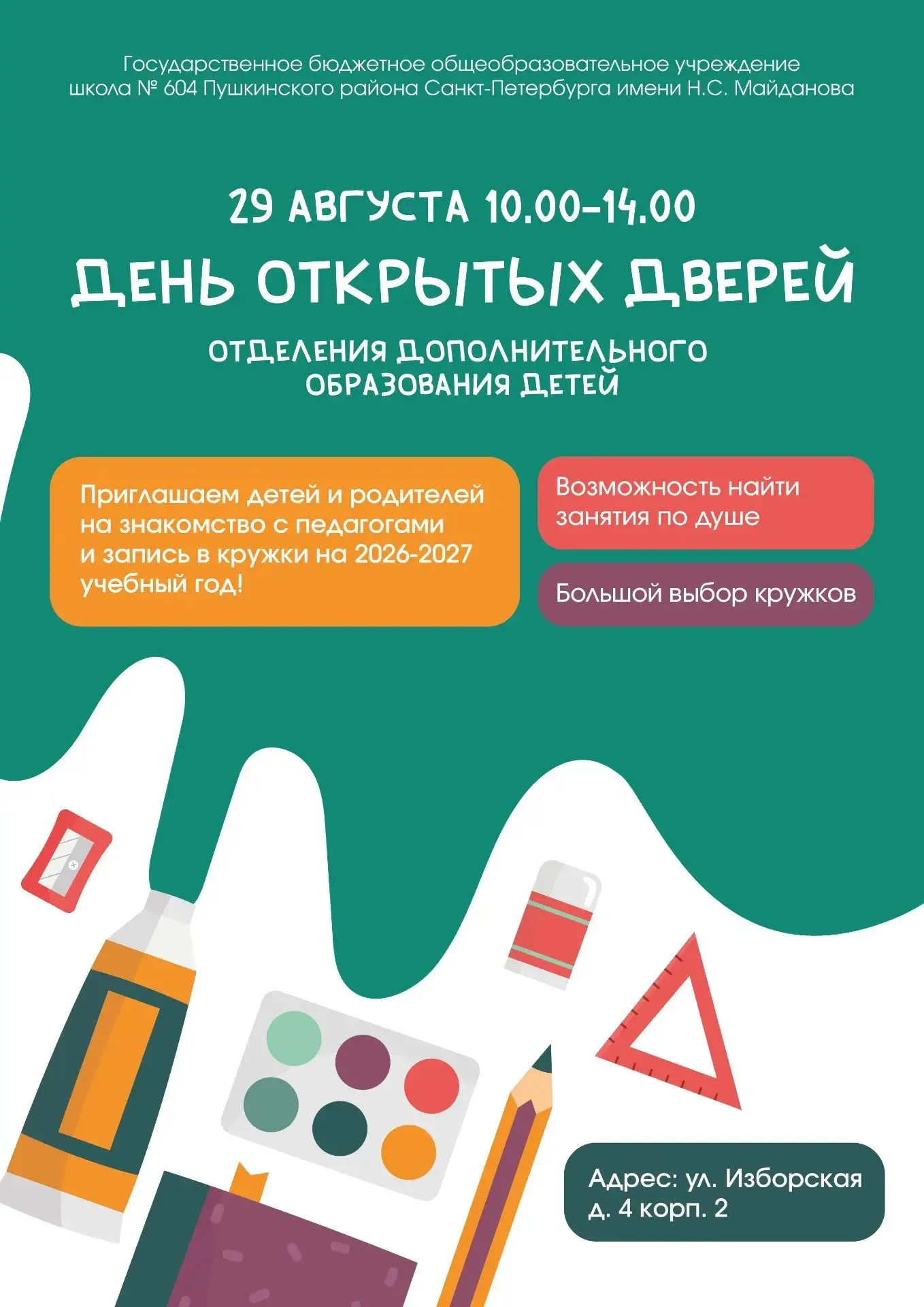 Уважаемые родители и законные представители обучающихся! Приглашаем на день открытых дв...