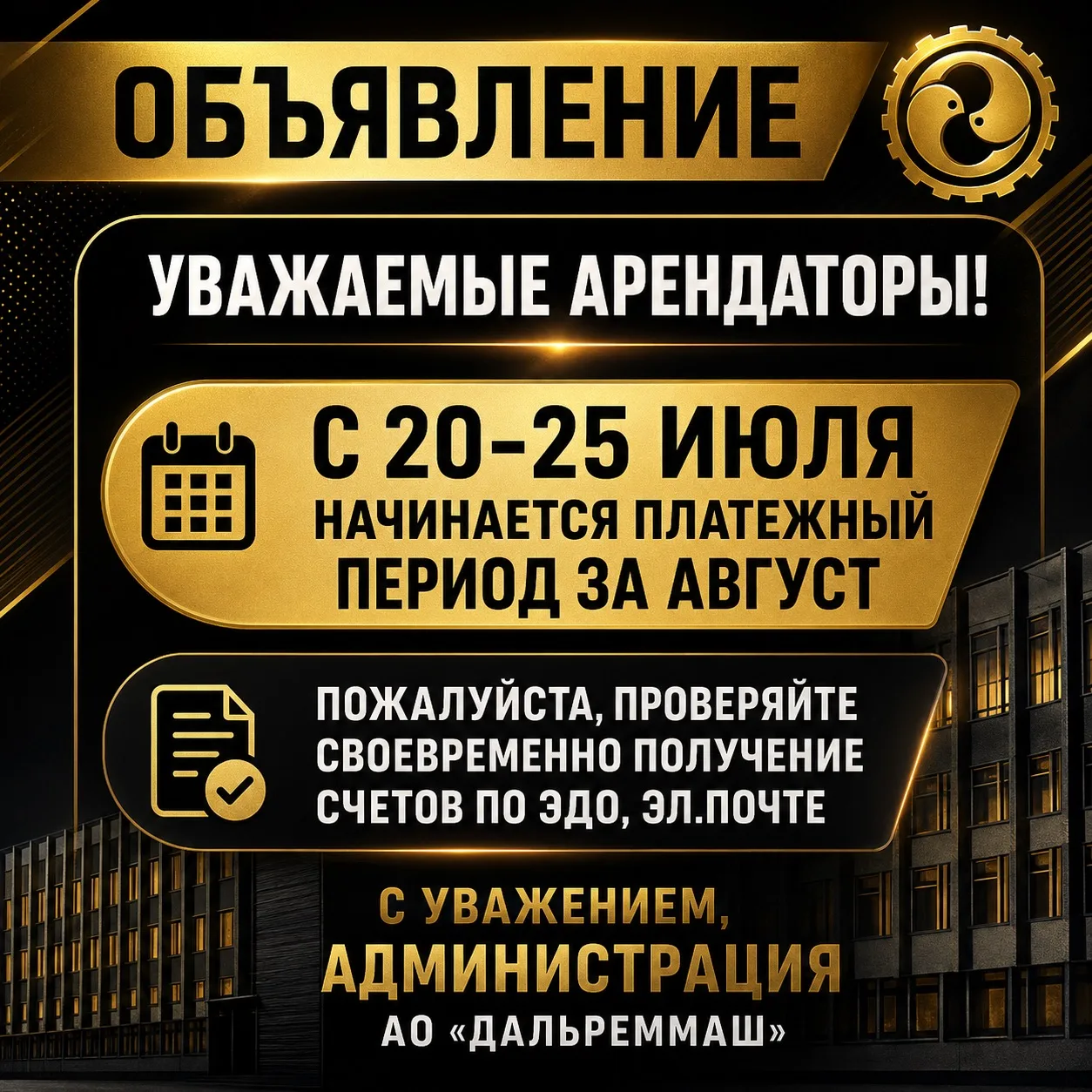 📢 Уважаемые арендаторы!