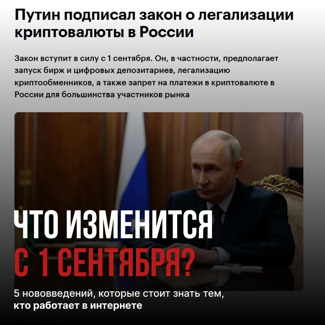 🤦‍♂️ Какие законы вступят в силу с 1 сентября?