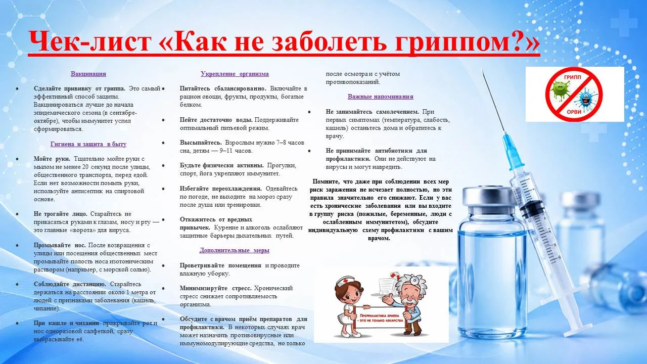 «Доктор советует: защитим малышей от гриппа!»