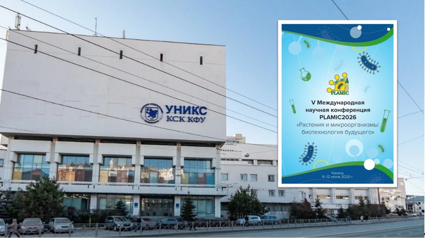 📍Итоги участия в PLAMIC 2026

🗓С 8 по 12 июня в Казани прошла V Международная научная конференция 