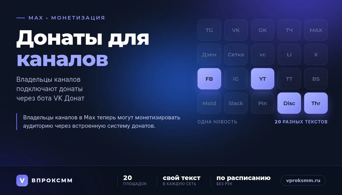 Max запустил донаты для владельцев каналов
