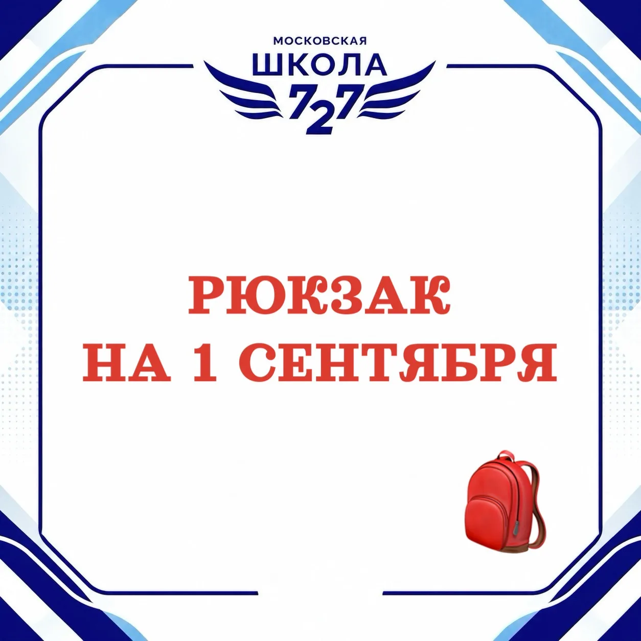 🎒 Рюкзак к 1 сентября: выбираем с умом!

🤔 Правильный рюкзак — это не про моду, а про здоровье и к