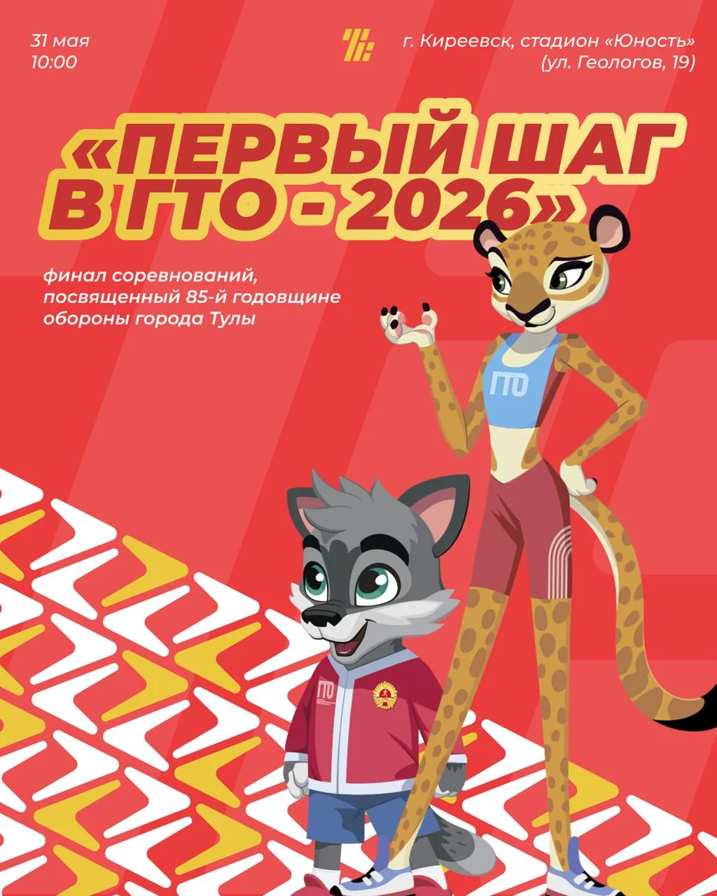 💫Масштабный региональный фестиваль «Первый шаг в ГТО - 2026», стартовавший в Тульской области еще в