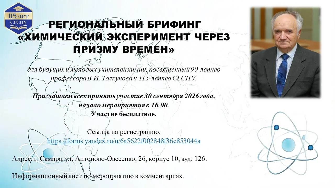 🎓 Приглашаем на памятное событие в истории СГСПУ!