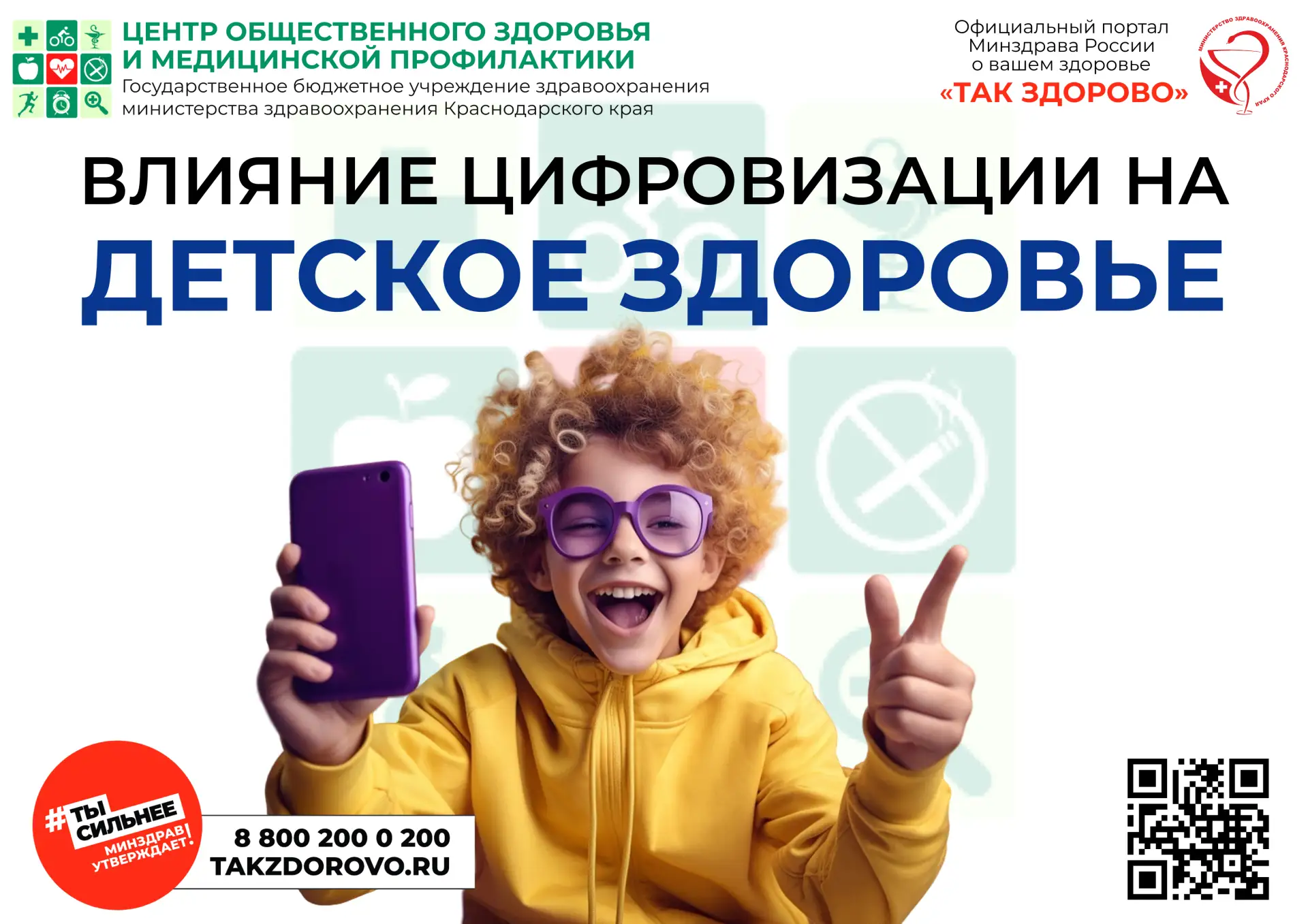 📱 Цифровизация и детское здоровье: важен баланс!

✅ Длительное время перед экраном вредит ребёнку: 