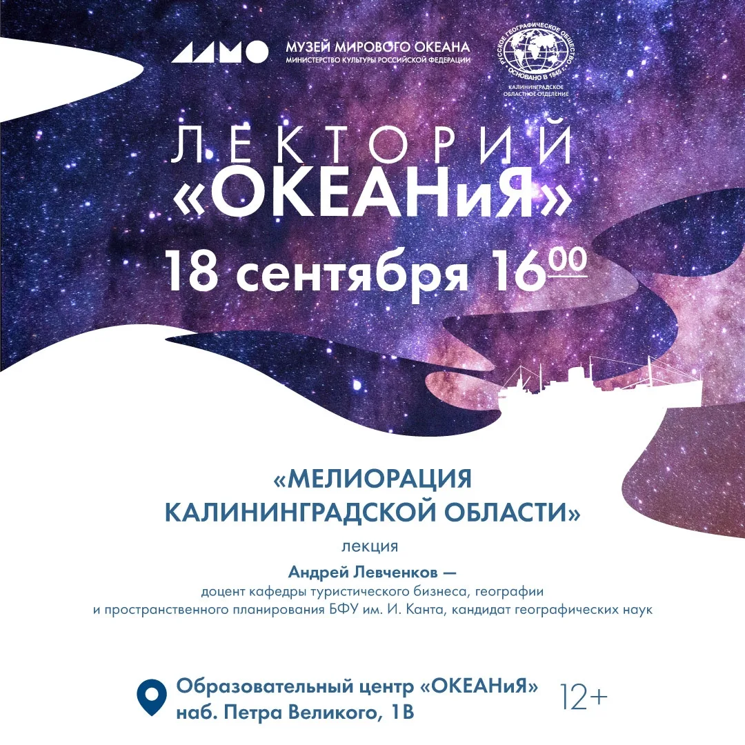 Приглашаем на лекцию о главном богатстве нашего региона — калининградской земле!