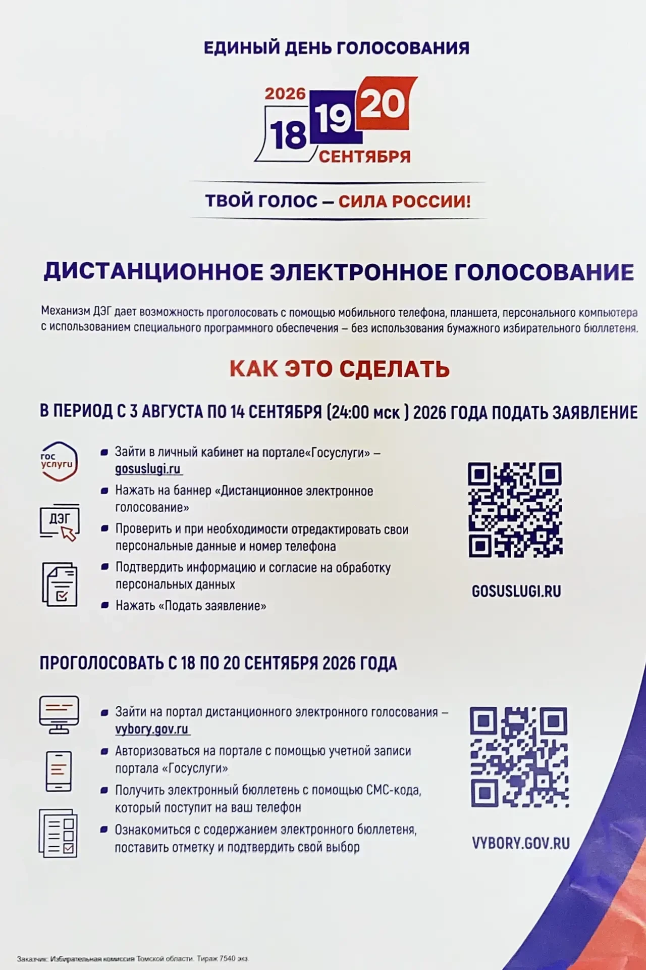 🇷🇺 Уважаемые верхнекетцы!