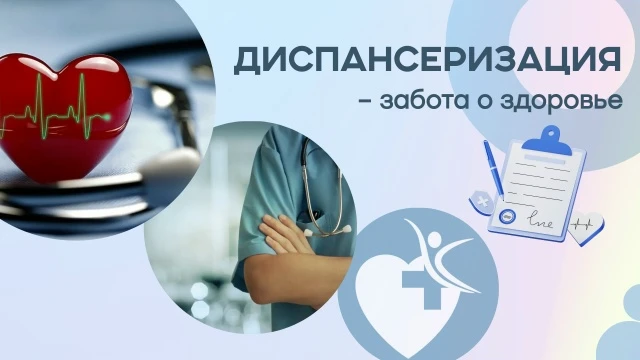 💥Лучший способ оставаться здоровым – своевременное прохождение диспансеризации и профи...