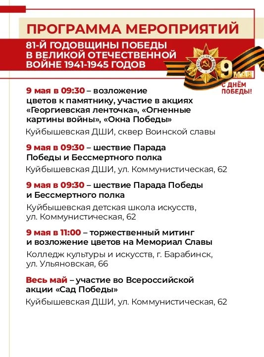 Праздничные мероприятия ко Дню Победы пройдут по всей Новосибирской области  В Новосибирской области