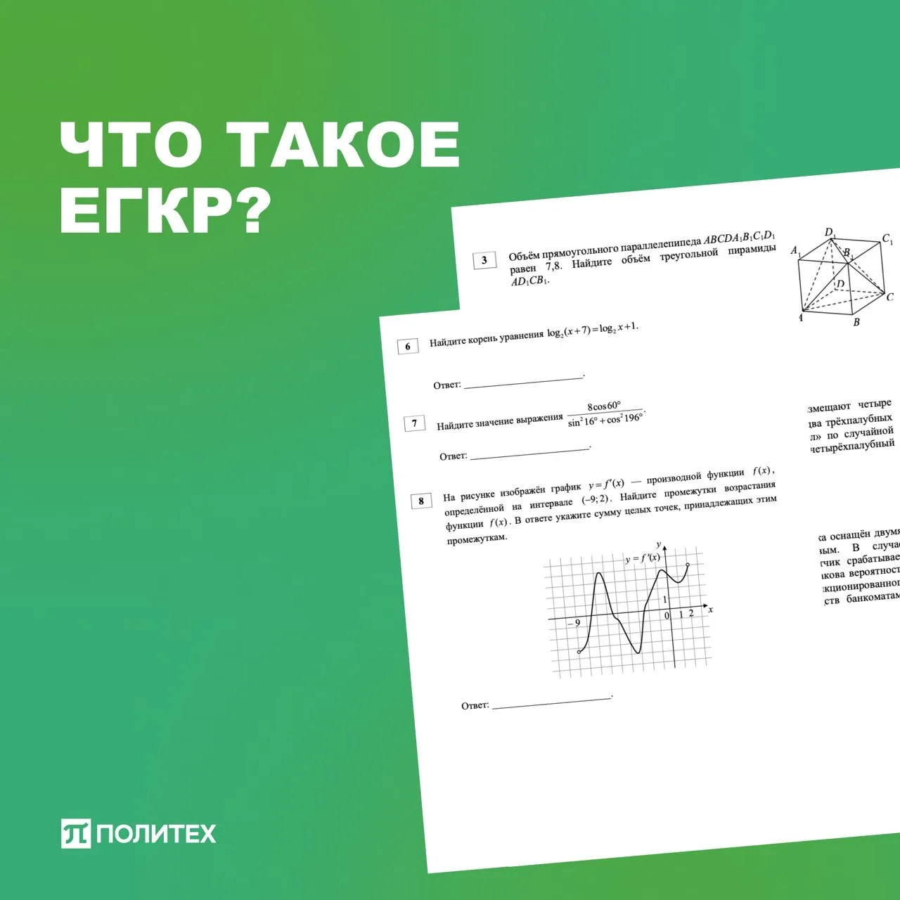 Что такое ЕГКР и почему разбор в пятницу необходим для сдающих профиль?