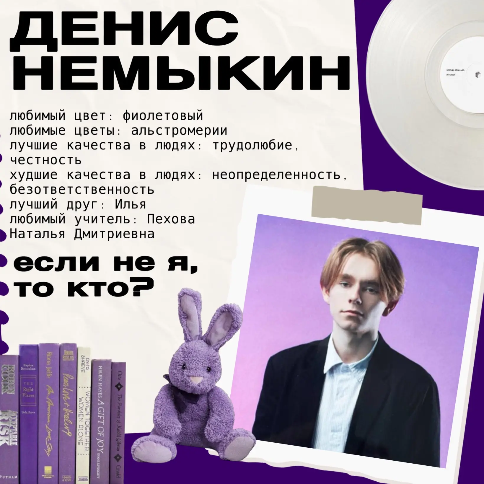 📌Выпускники 2026 года.

🎓Знакомьтесь — Денис Немыкин! 
👍Если спросить 11‑й класс: «Кто у вас самы