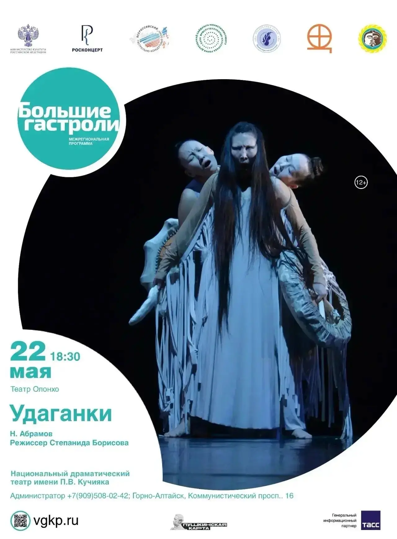 «Большие гастроли» якутского театра «Олонхо» состоятся в Горно-Алтайске 18 – 23 мая.   Зрителям пока