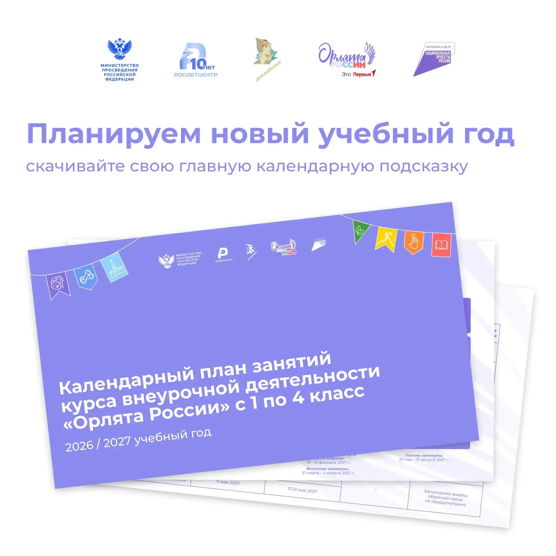 Готовимся к новому учебному году вместе! 📚