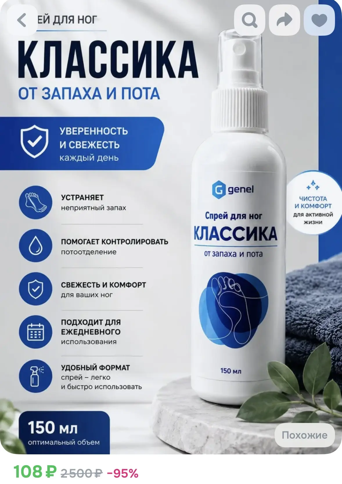 Спрей для ног