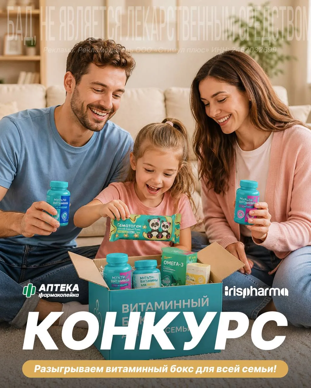 РАЗЫГРЫВАЕМ ВИТАМИННЫЙ БОКС ДЛЯ ЗДОРОВЬЯ ВСЕЙ СЕМЬИ!