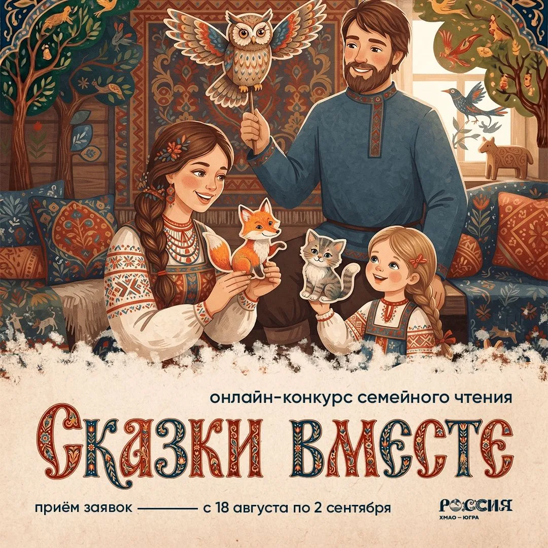 Поделитесь вашей семейной сказкой!