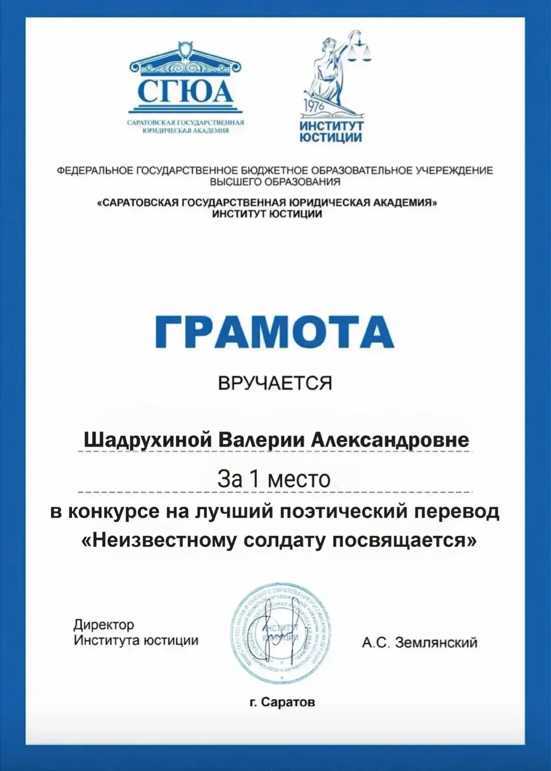 🎉 Поздравляем!  🇬🇧 18 мая в стенах Саратовской Государственной Юридической Академии были подведены и
