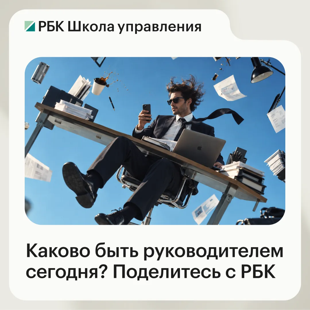 Руководите другими?
