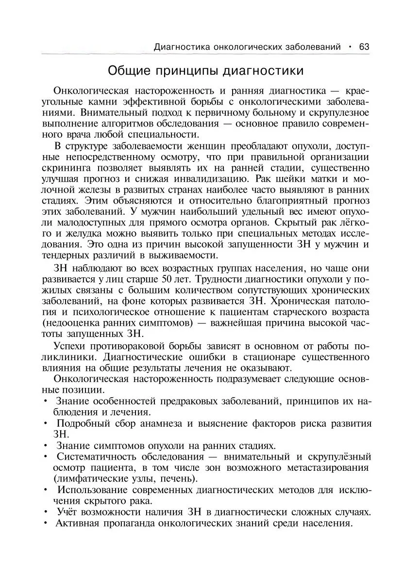 Общие принципы диагностики онкологических заболеваний