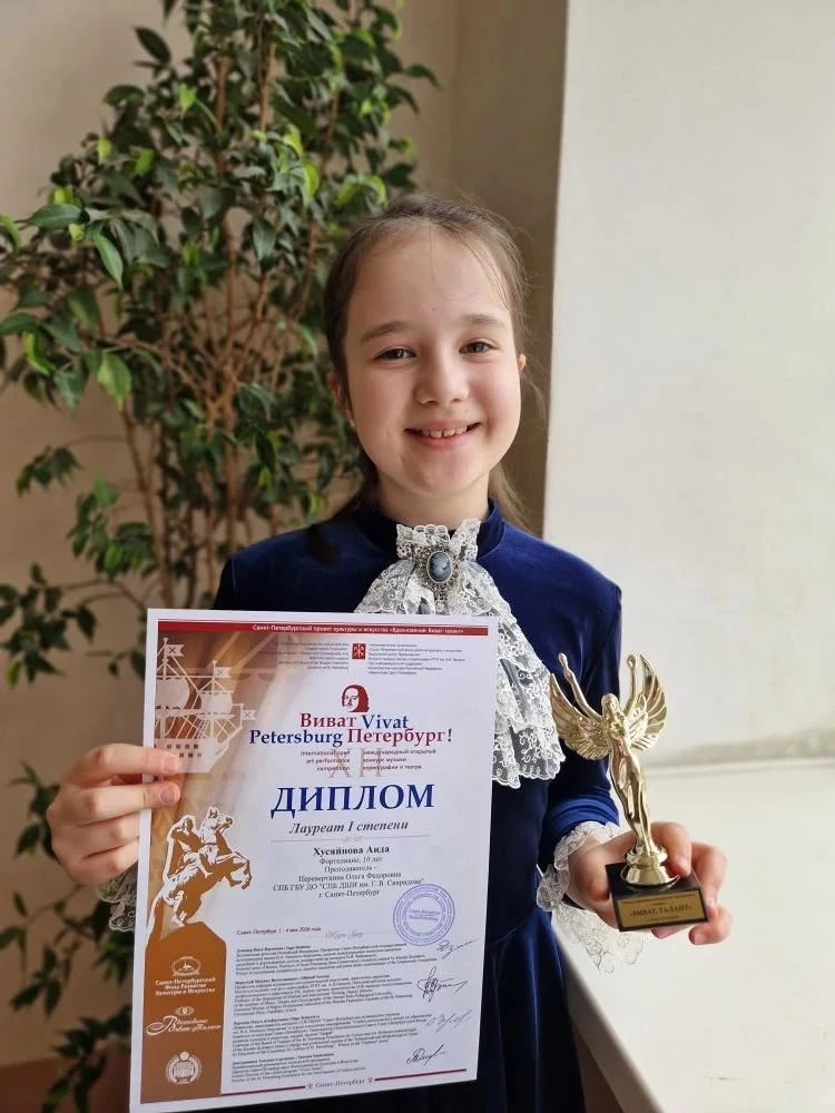 🎹 Ученица 3Б класса Хусяйнова Аида стала лауреатом I степени Международного открытого конкурса музык