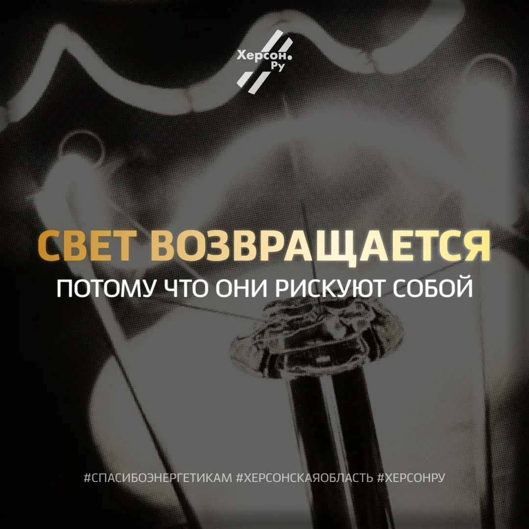💡Свет возвращается - потому что они рискуют собой