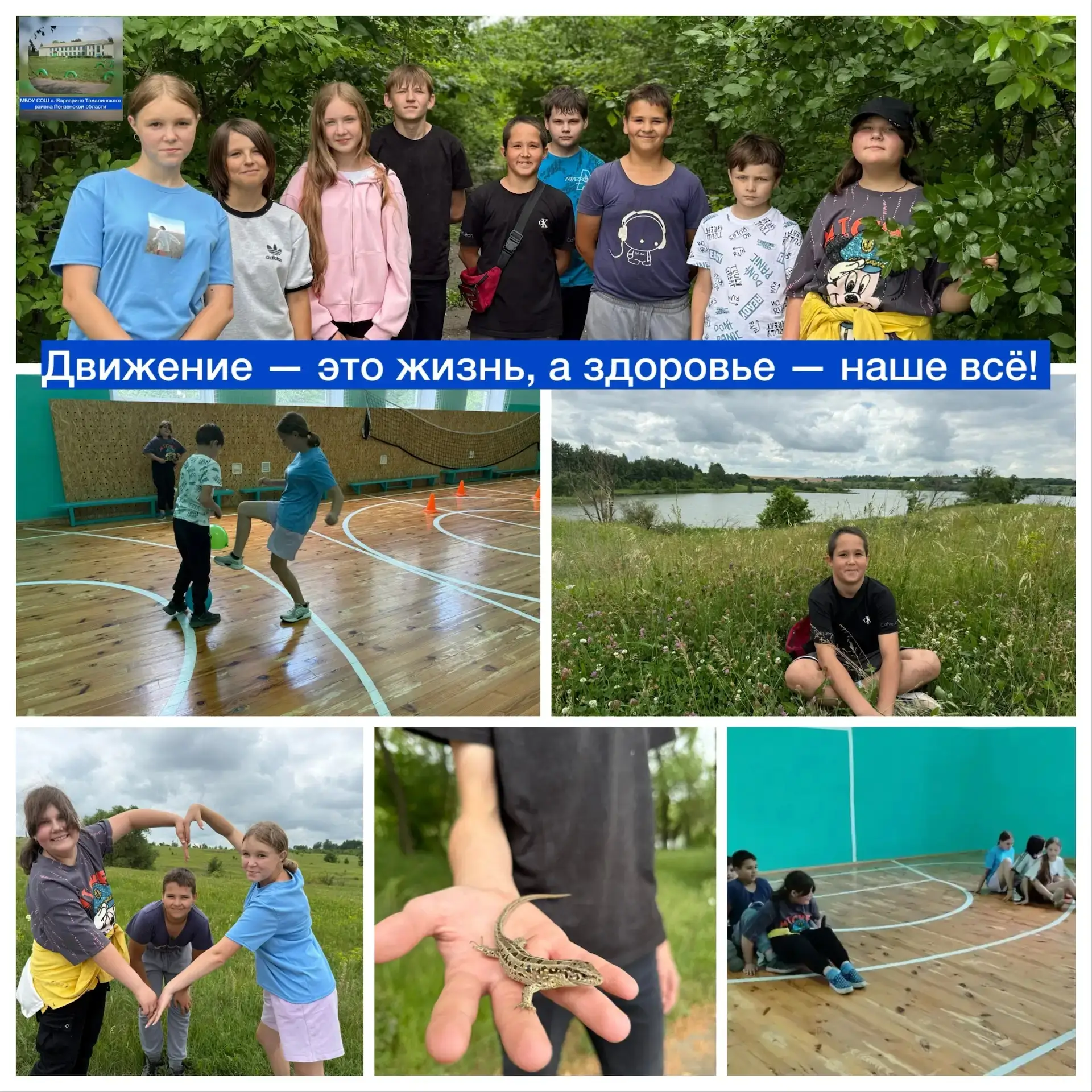 🏆 Движение — это жизнь, а здоровье — наше всё! 🏃‍♂️🌳

Сегодня в нашем пришкольном лагере «Огонёк»