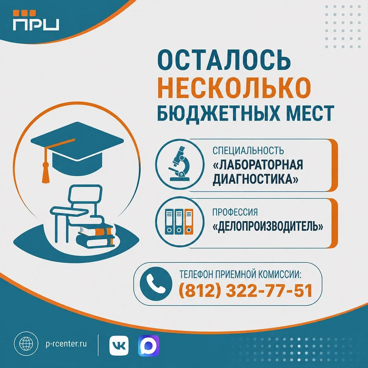 📢 Уважаемые абитуриенты!