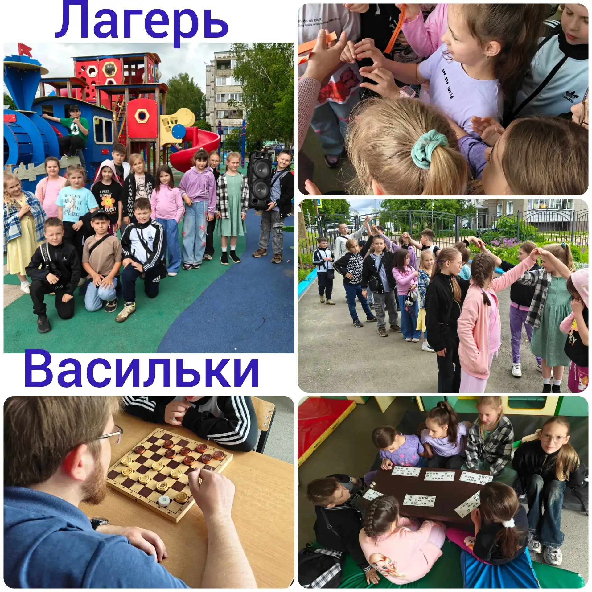 Вот и прошел второй день летнего пришкольного лагеря "Васильки".