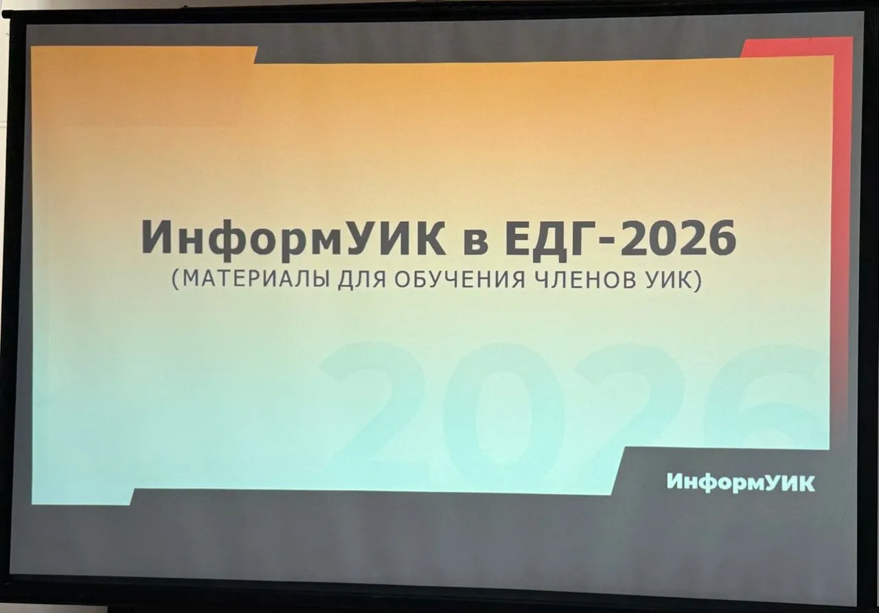 📚 В Мошковском районе прошло обучение членов участковых избирательных комиссий