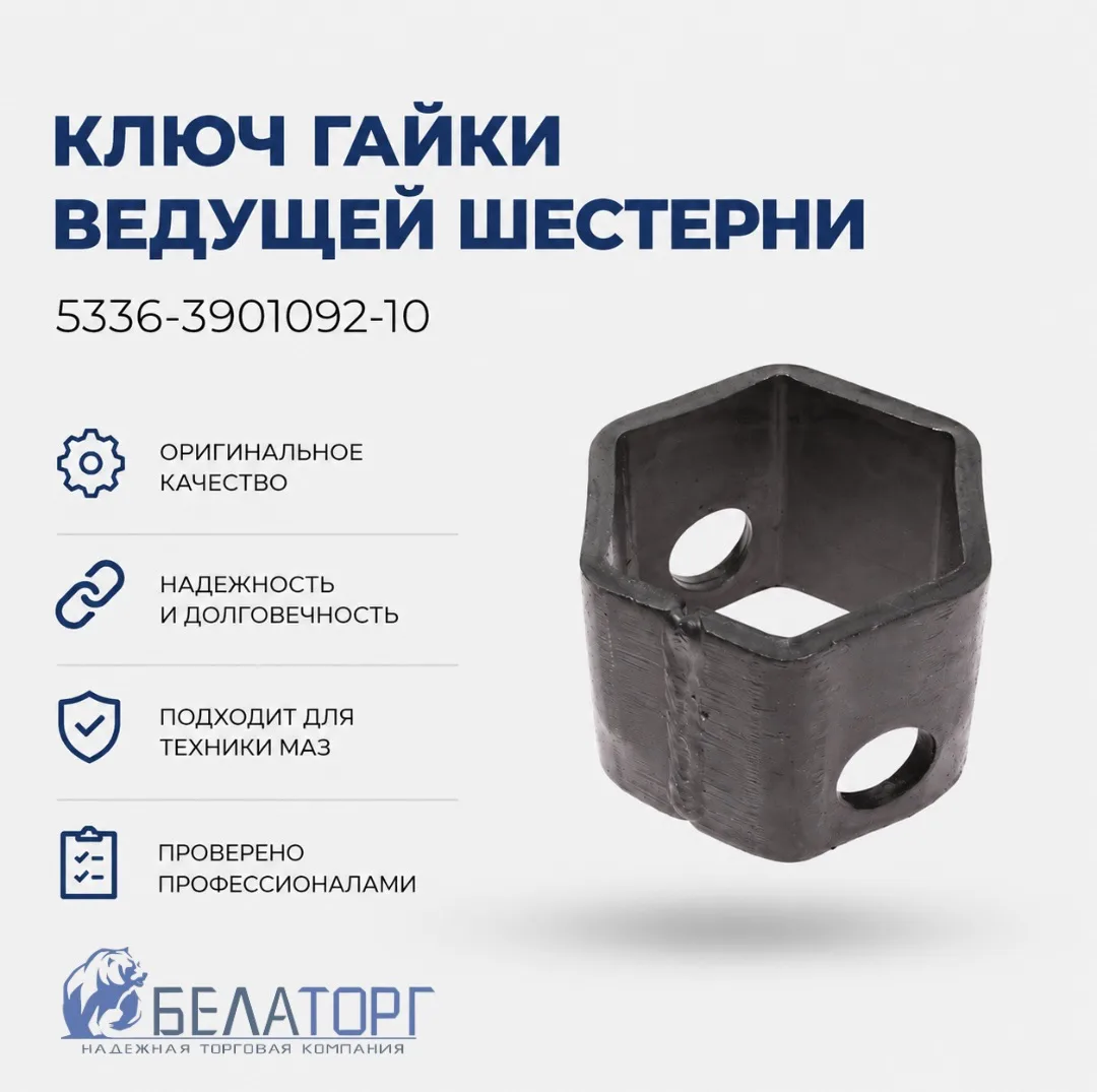 Ключ гайки ведущей шестерни в наличии⚙️