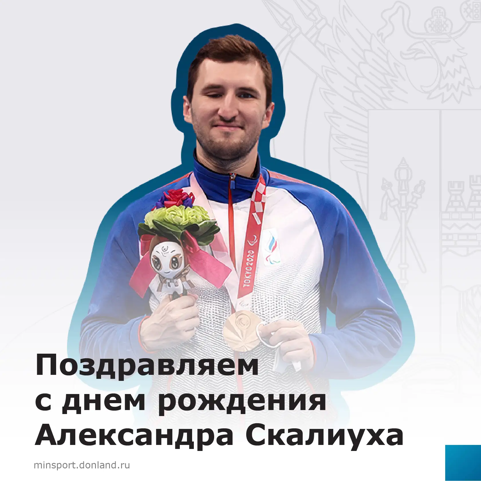 🎉Вся спортивная общественность и жители Донского края поздравляют с днем рождения заслуженного маст