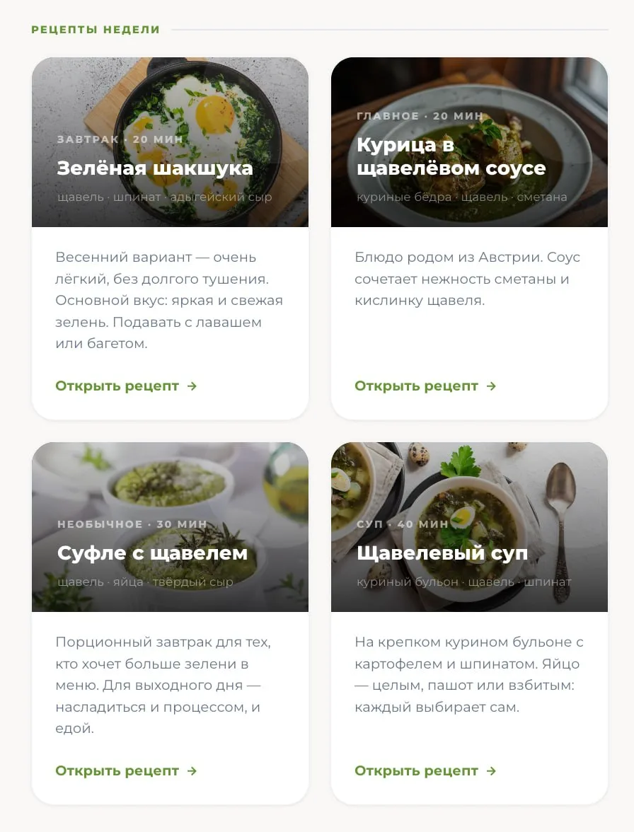 Щавель в июне

На прилавках появился щавель, и мы знаем по опыту, что большинство просто проходят ми