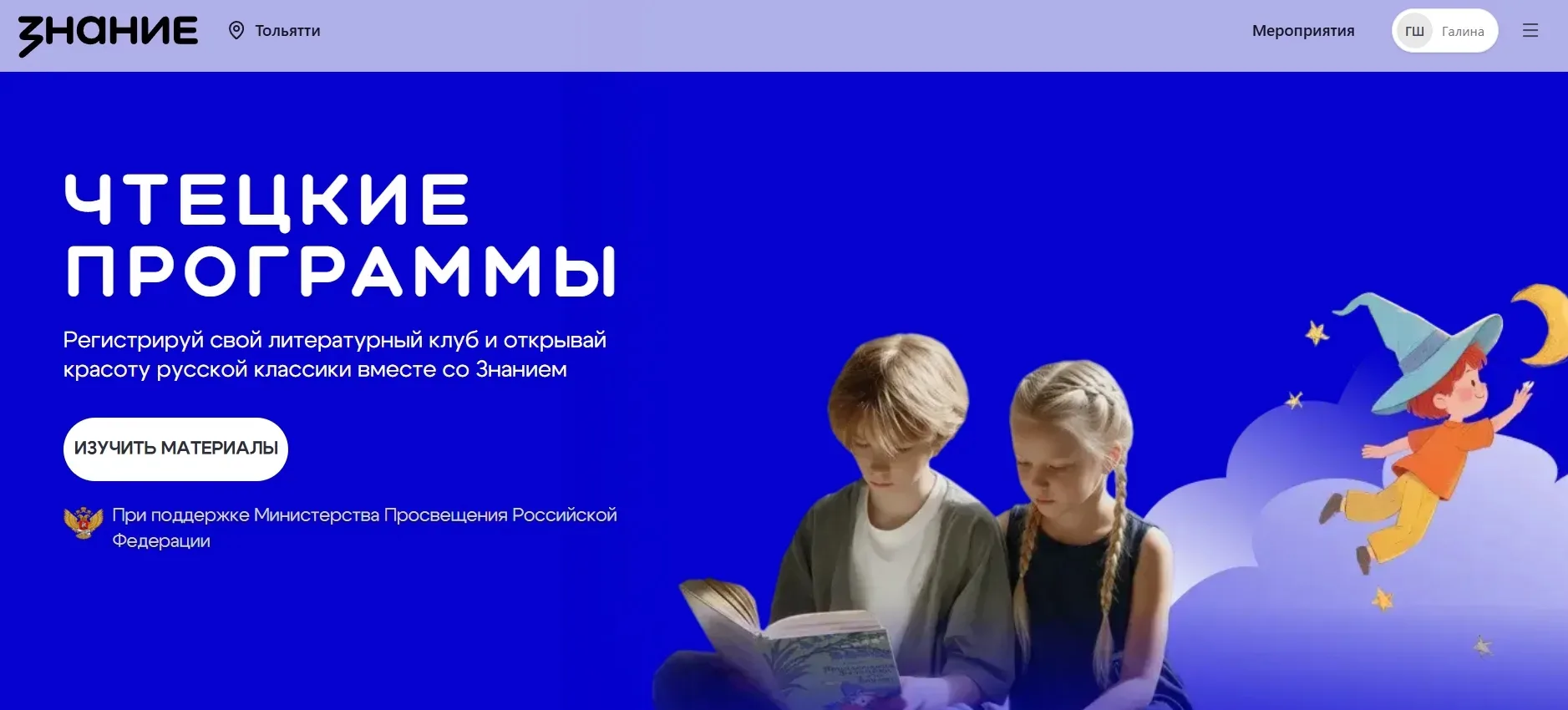 В «Лицее 19» открылся литературный клуб Российского общества «Знание» в