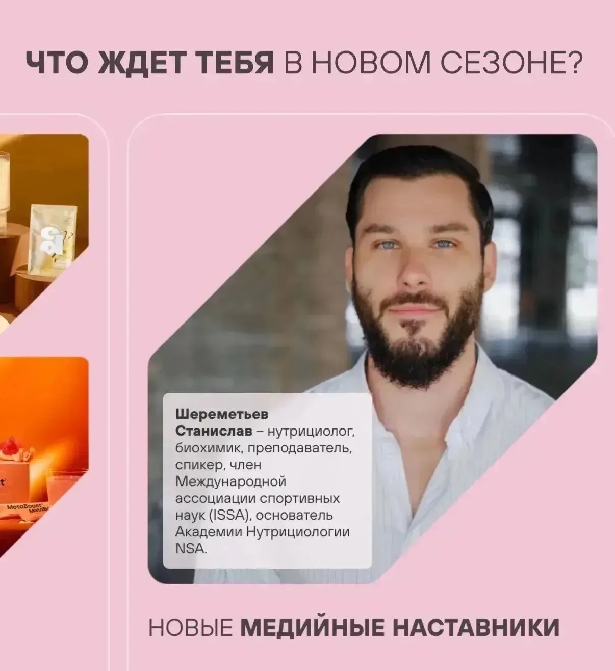 А это наставник, который будет с вами на связи
